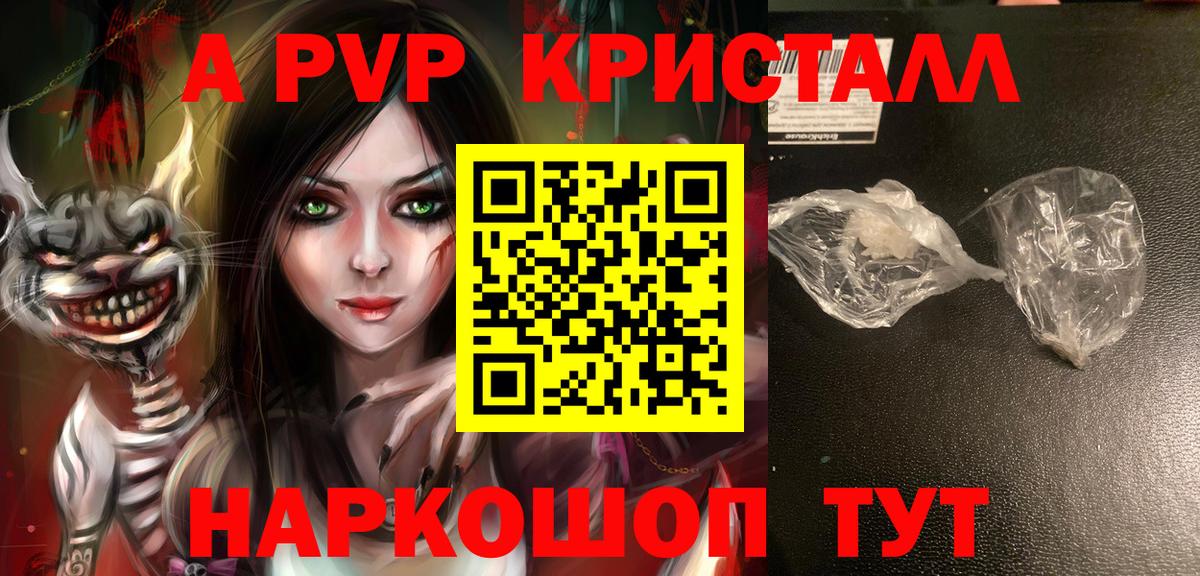 Альфа ПВП кристаллы  Альфа ПВП Crystall  где найти   Alpha PVP VHQ  Верхняя Салда  Вход с VPN  Alpha-PVP 