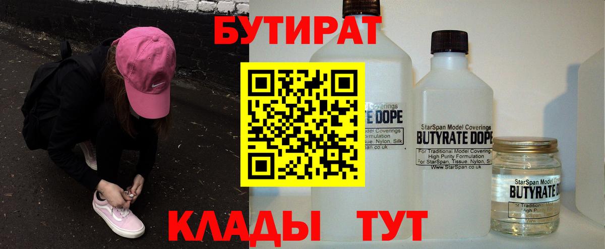 БУТИРАТ Butirat  Вход с VPN  Верхняя Салда 
