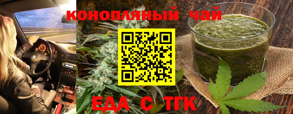 Еда ТГК конопля  Вход с VPN  Верхняя Салда 