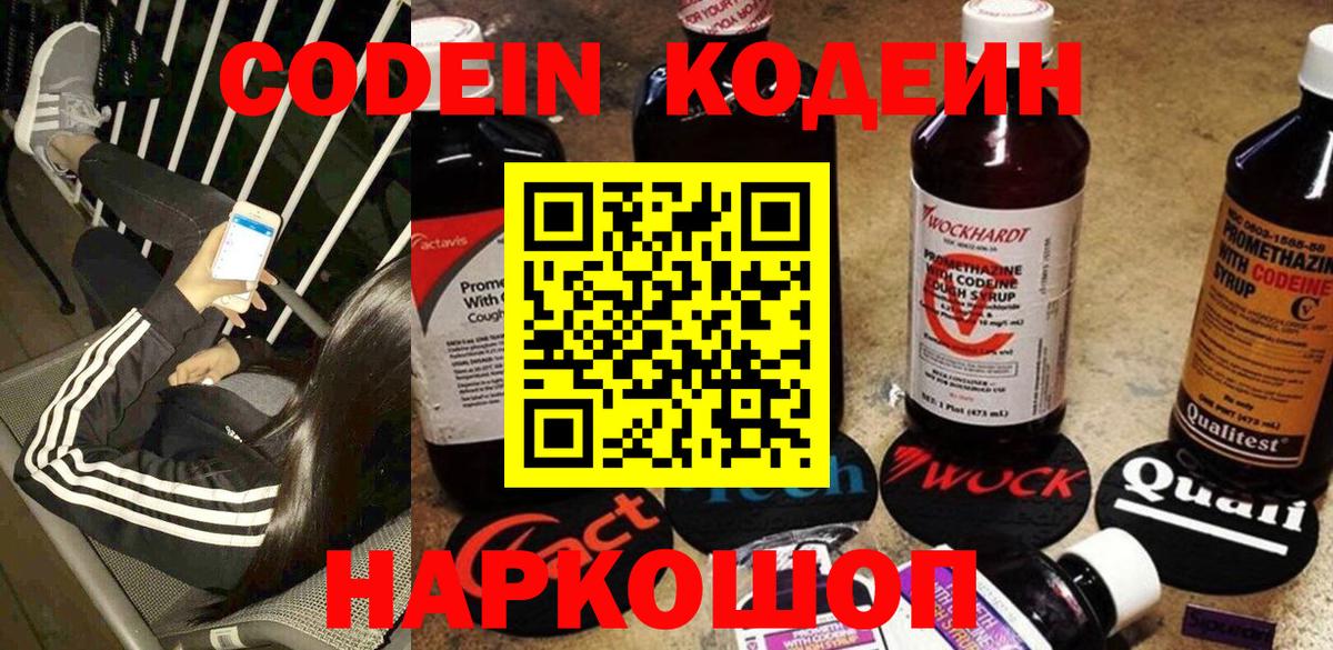 Кодеиновый сироп Lean Purple Drank  Вход с VPN  Кодеиновый сироп Lean Purple Drank  Верхняя Салда 