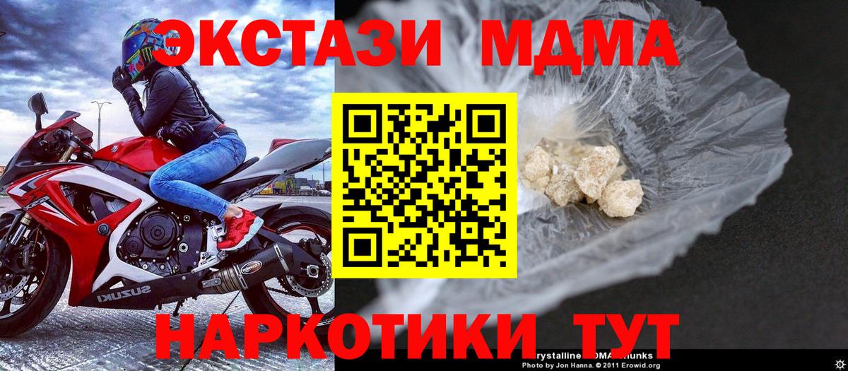 МДМА кристаллы  Вход с VPN  МДМА Molly  MDMA  Верхняя Салда 