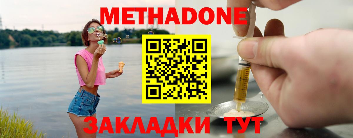 Метадон methadone Верхняя Салда